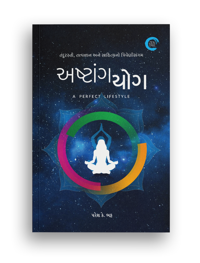 અષ્ટાંગયોગ - અ પરફેક્ટ લાઈફ સ્ટાઈલ